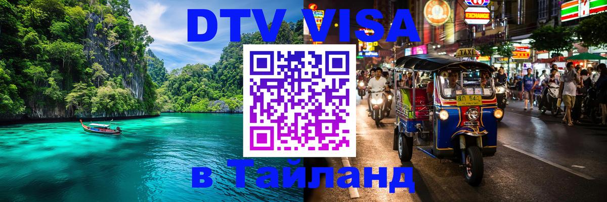 Сколько стоит DTV виза — актуальные цены, оформление даже без документов - онлайн  30.10.2025  Сколько стоит DTV виза — актуальные цены, оформление даже без документов - онлайн  30.10.2025